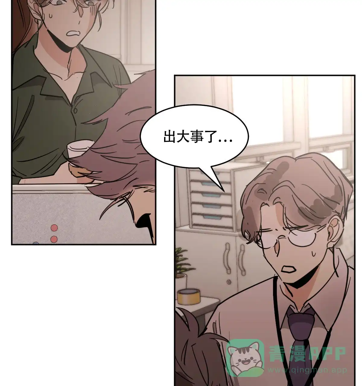 冷血动物 第163话 第21页