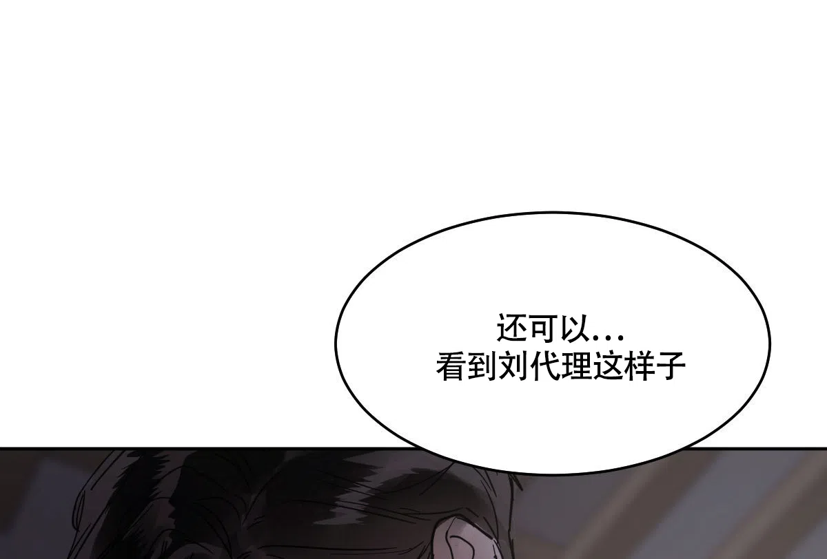 冷血动物 第164话 第39页
