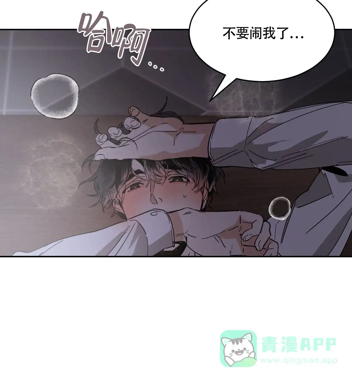 冷血动物 第164话 第41页