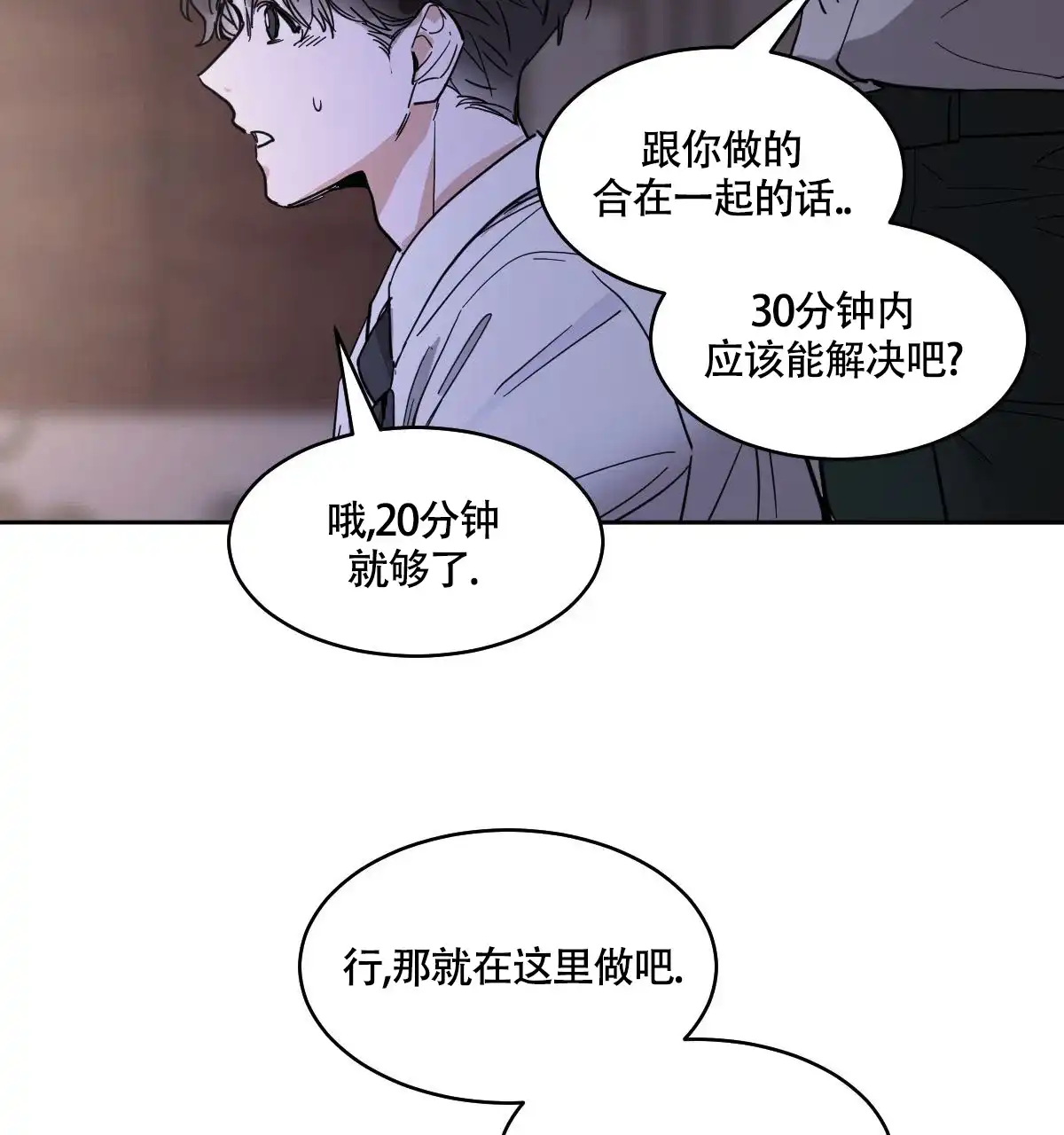 冷血动物 第164话 第12页