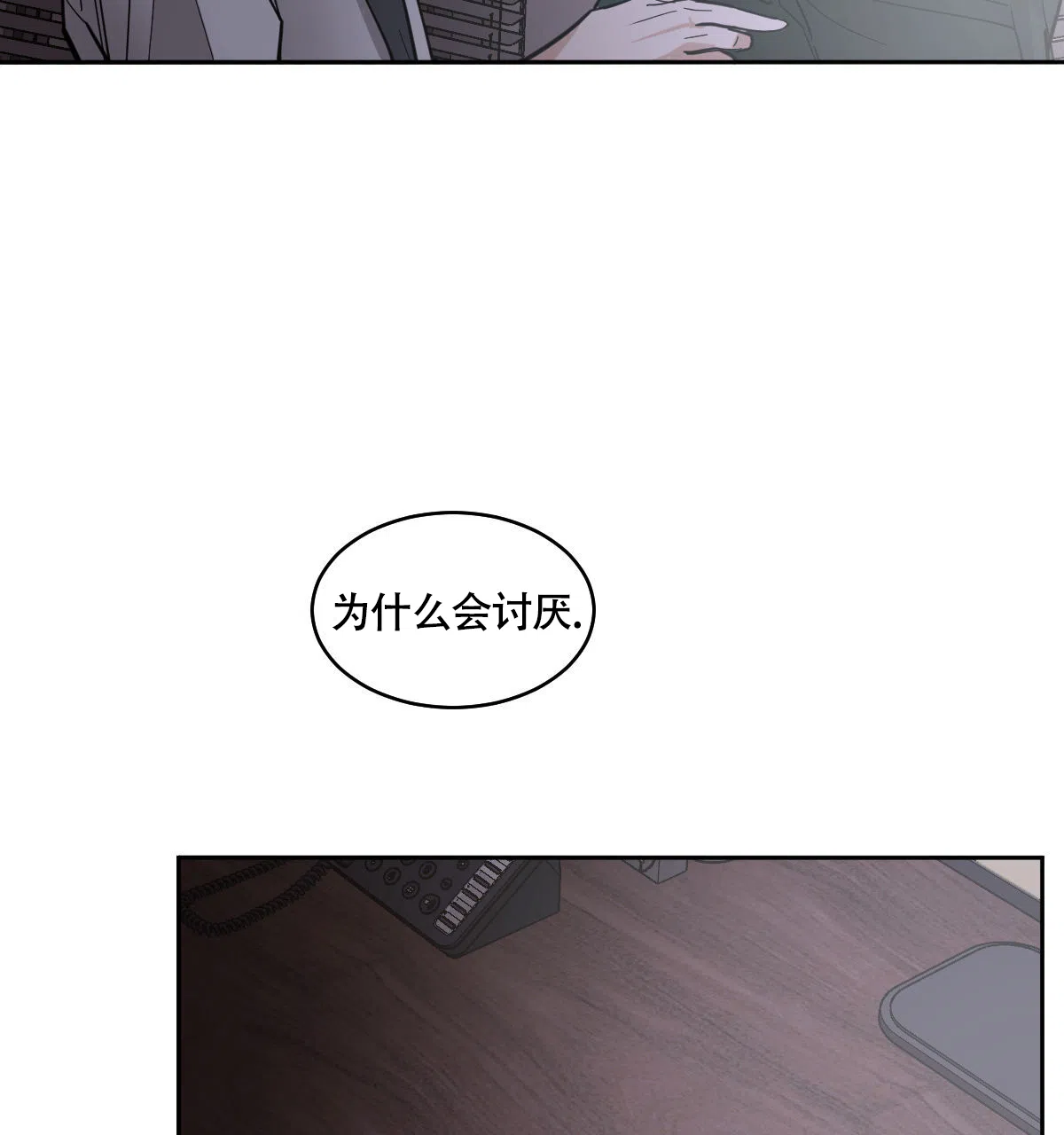冷血动物 第164话 第28页