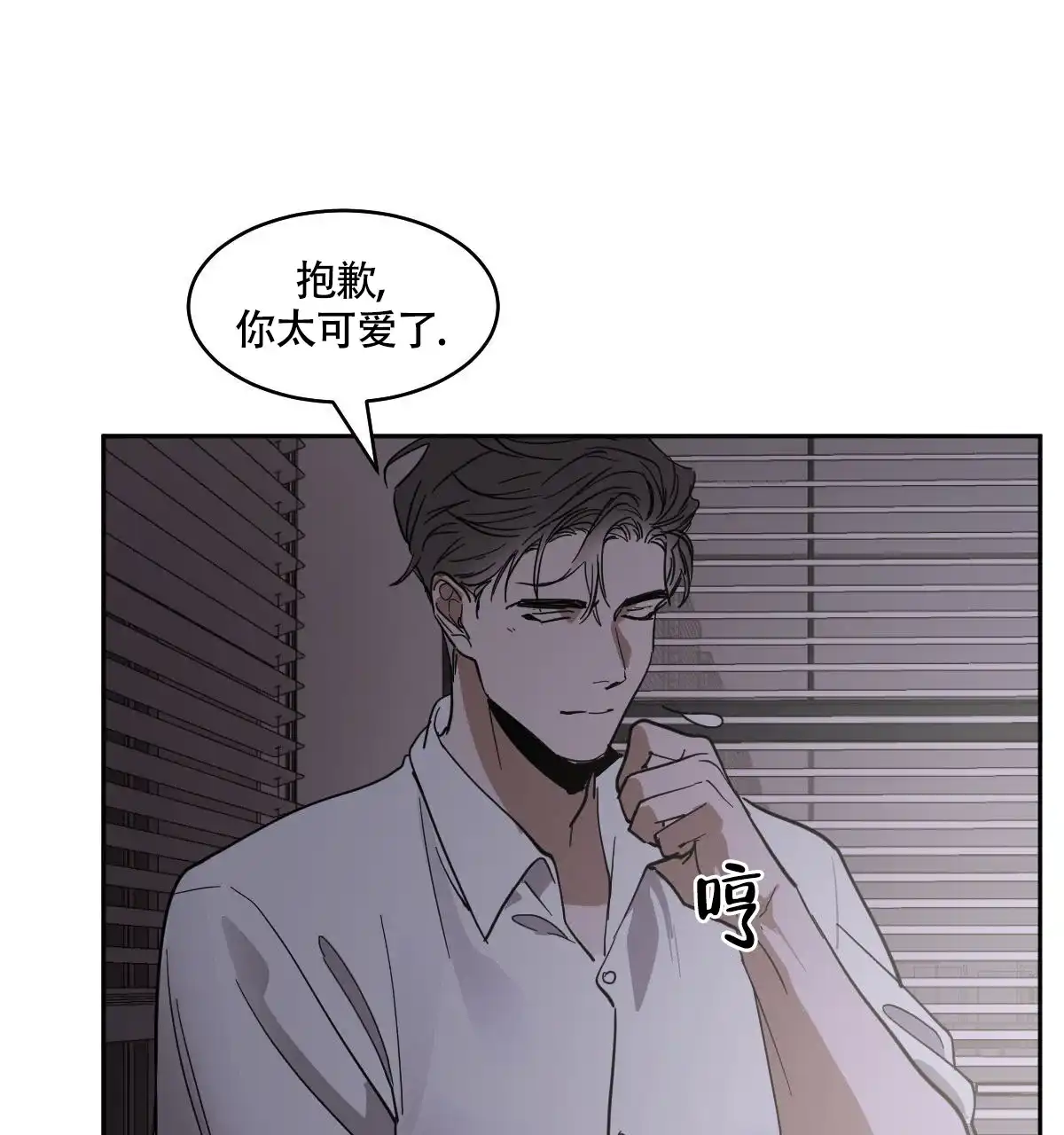 冷血动物 第164话 第24页
