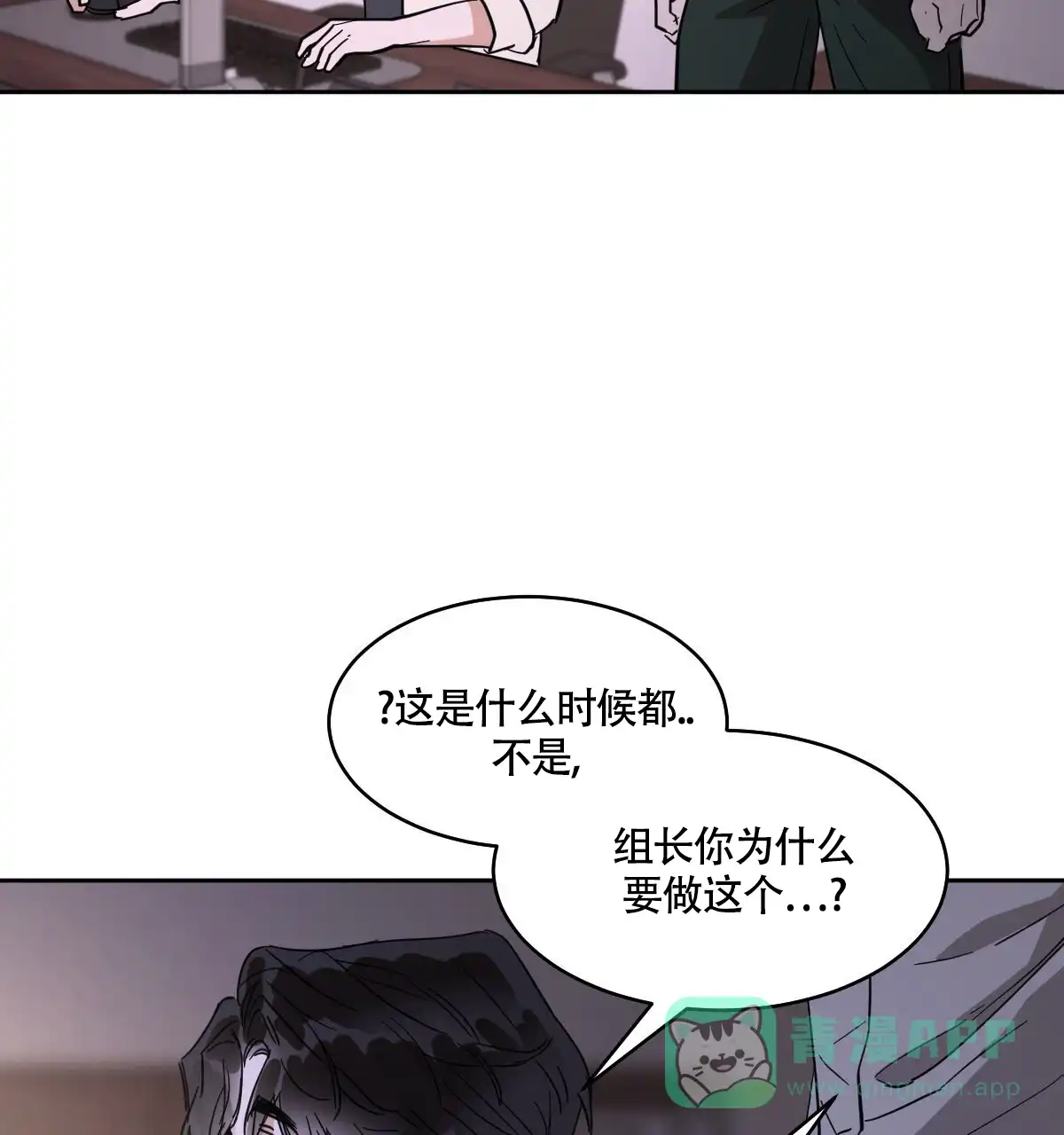 冷血动物 第164话 第11页