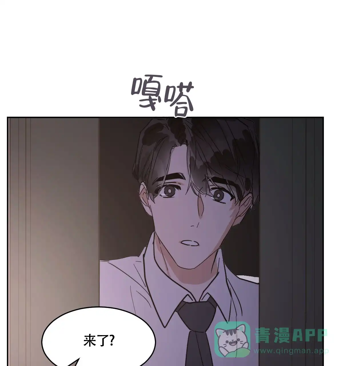 冷血动物 第164话 第6页
