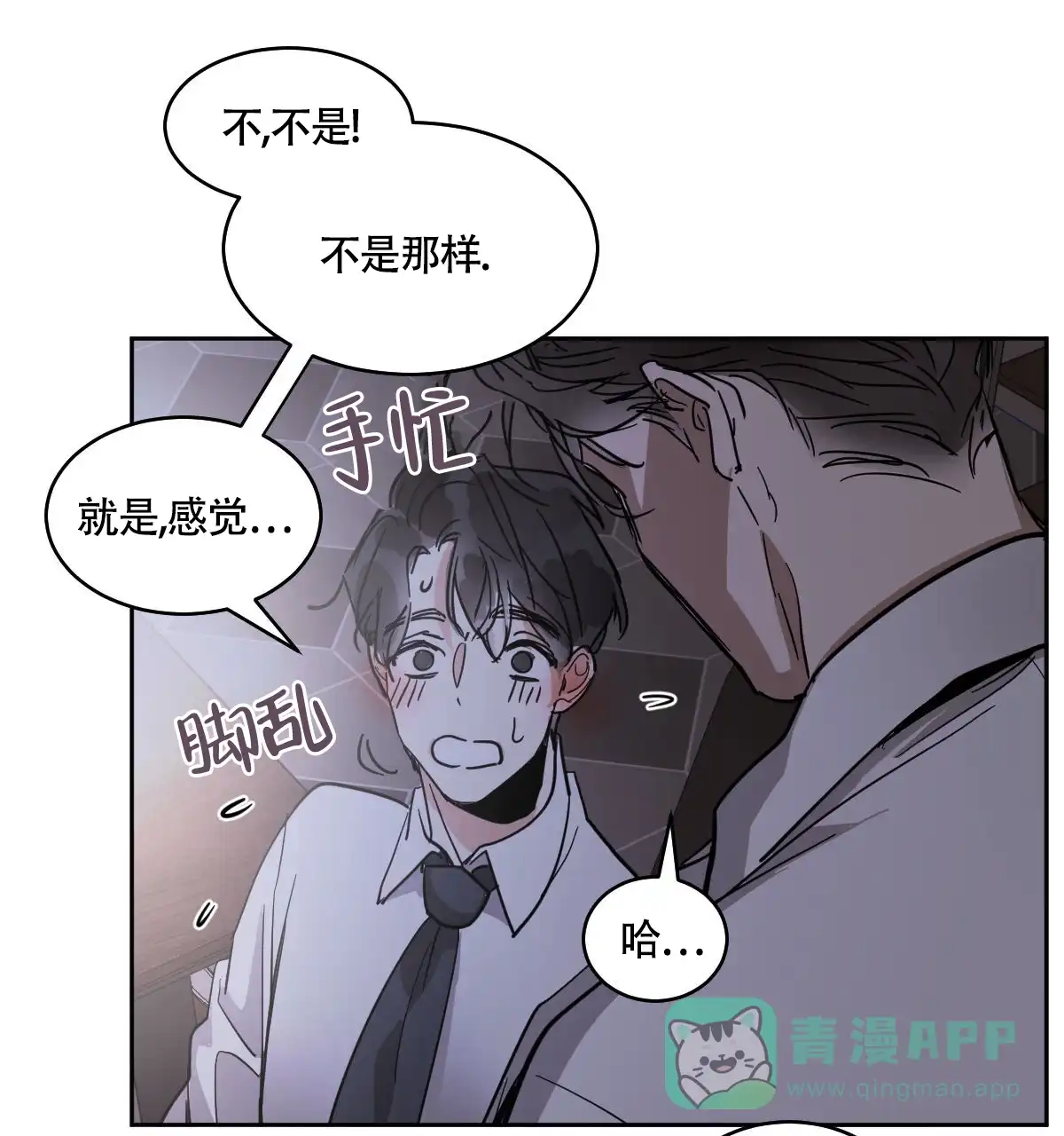 冷血动物 第164话 第21页