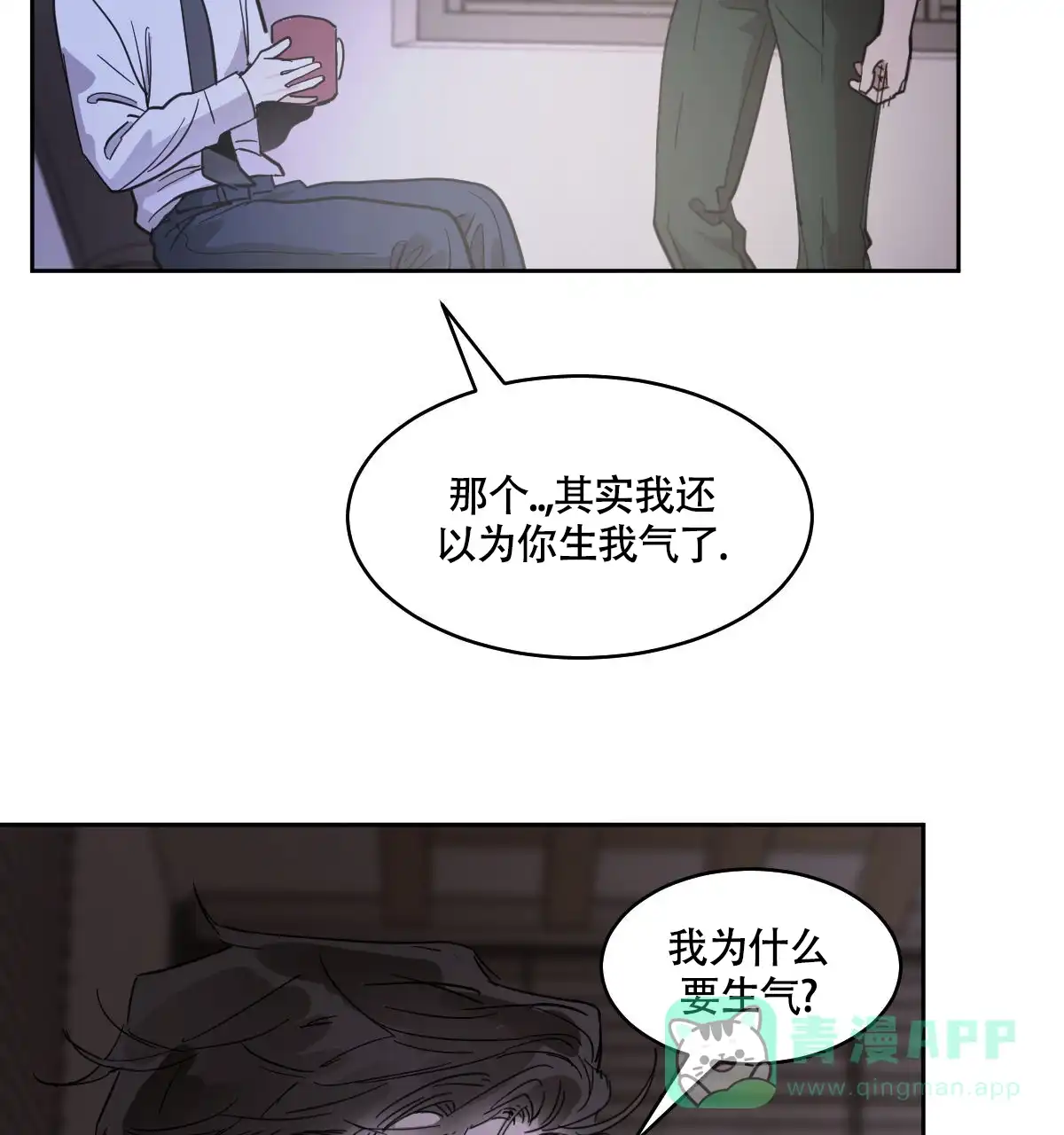 冷血动物 第164话 第16页