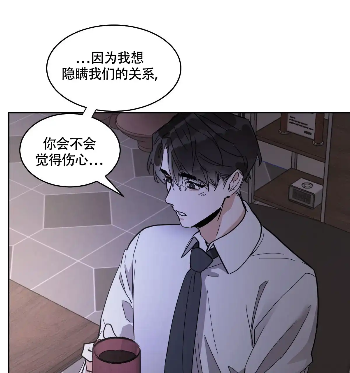 冷血动物 第164话 第18页