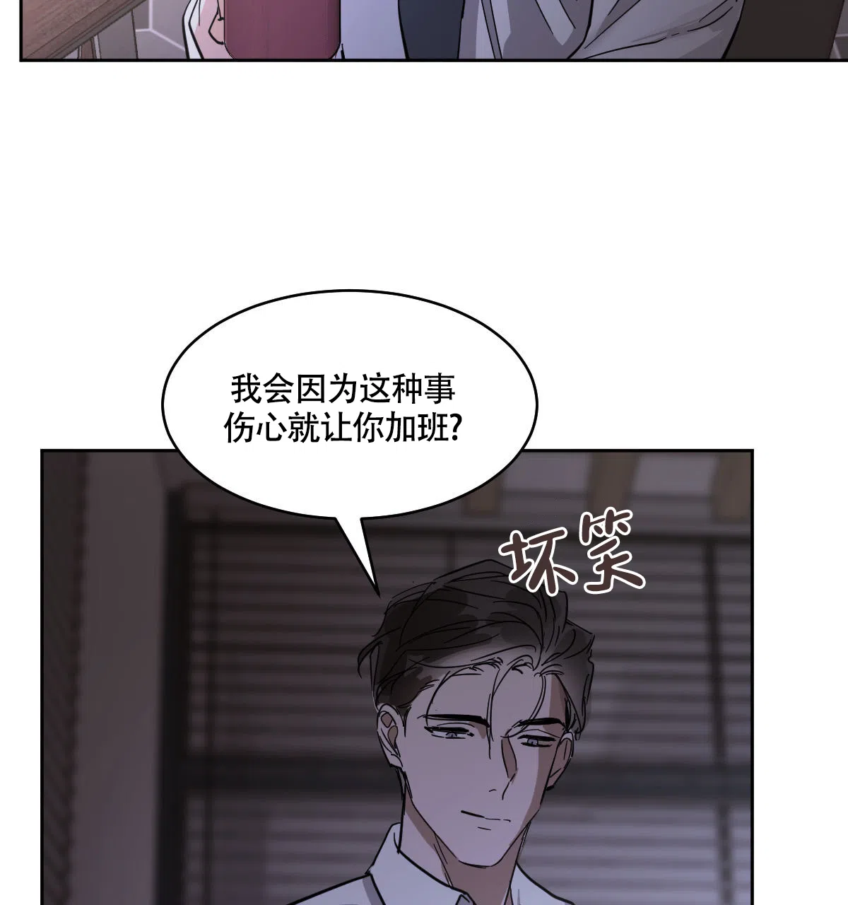 冷血动物 第164话 第19页