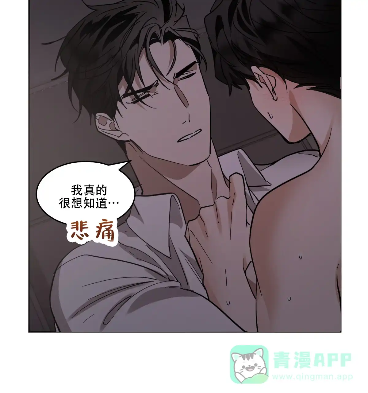 冷血动物 第165话 第36页