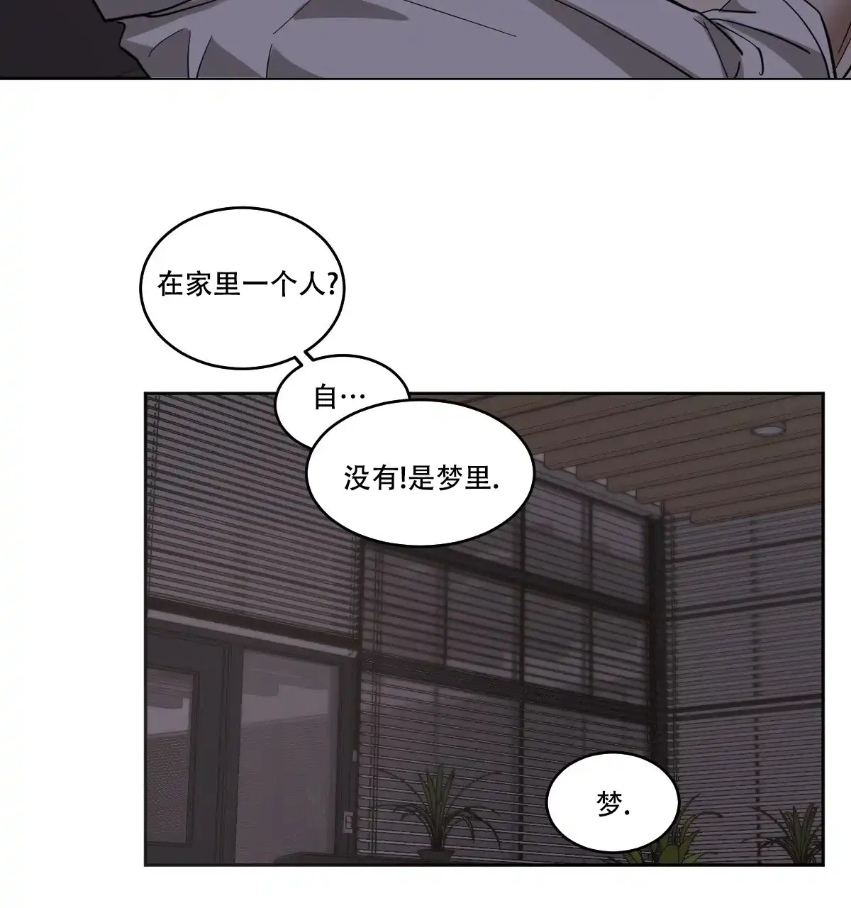 冷血动物 第165话 第40页