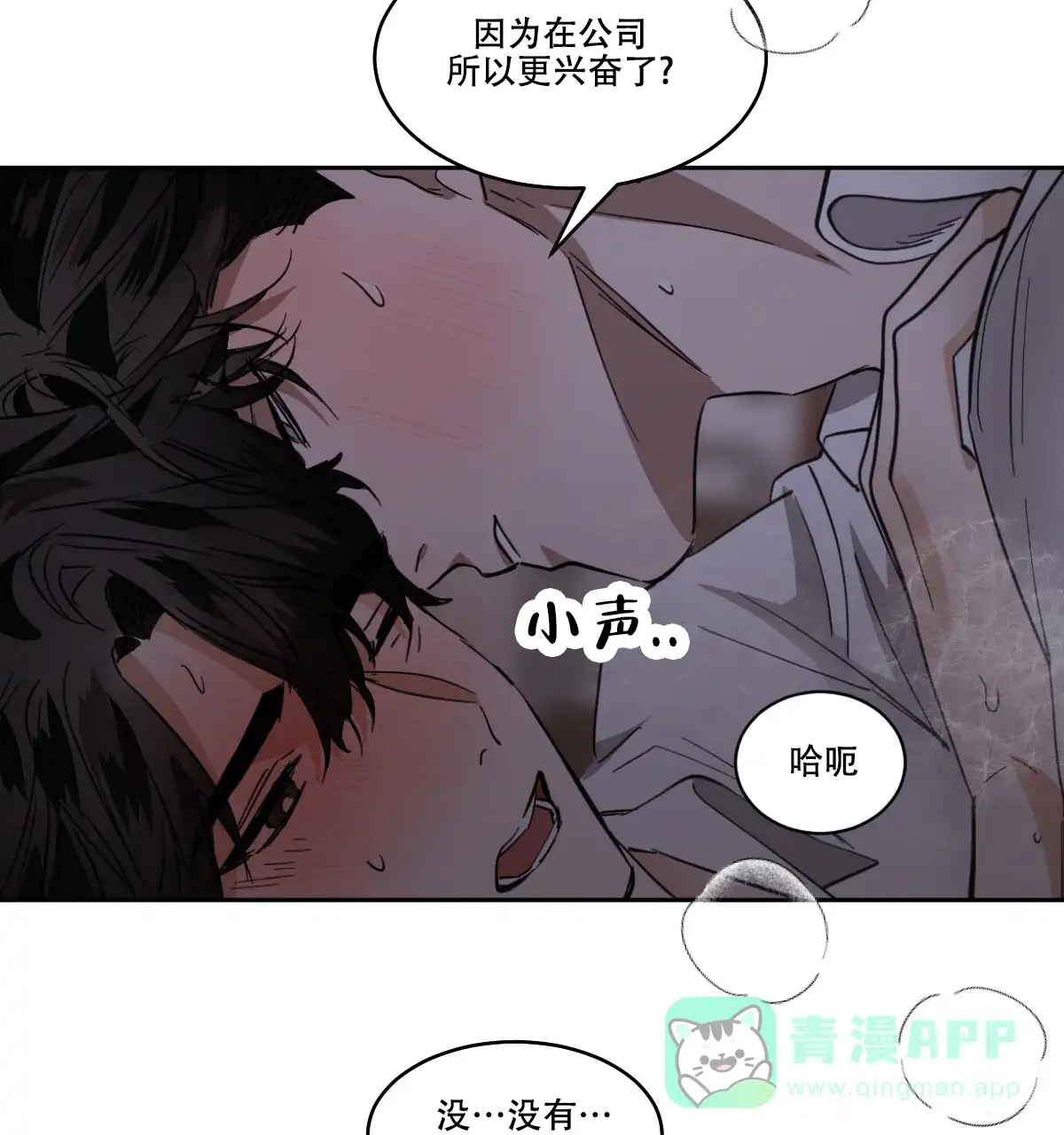 冷血动物 第165话 第11页
