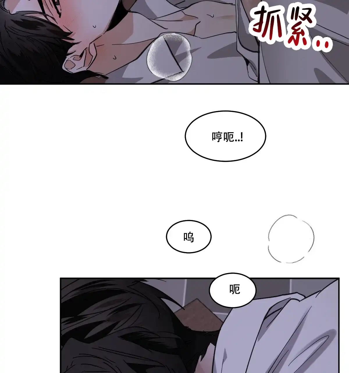 冷血动物 第165话 第4页