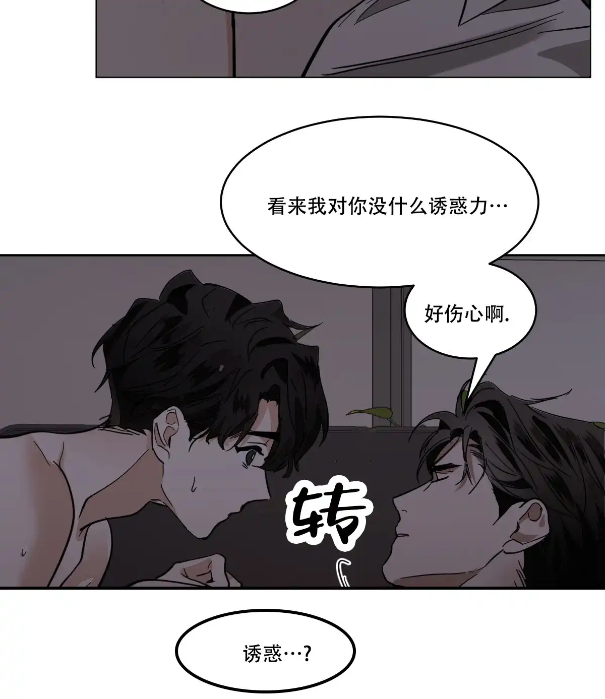 冷血动物 第165话 第29页