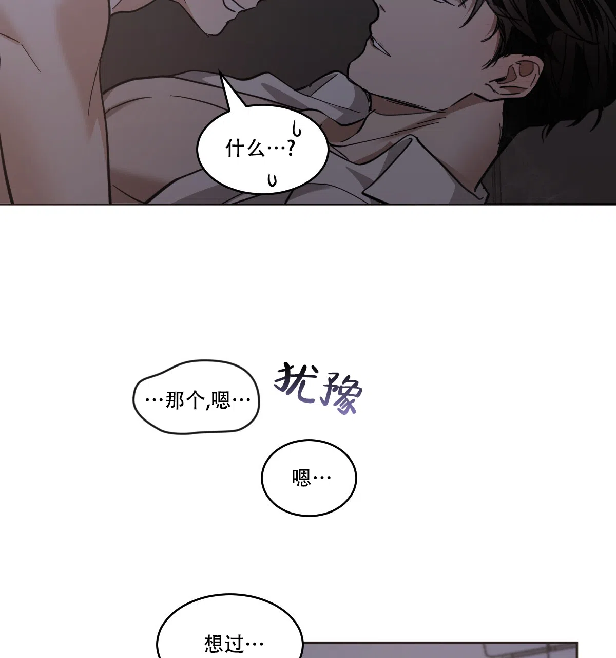 冷血动物 第165话 第19页
