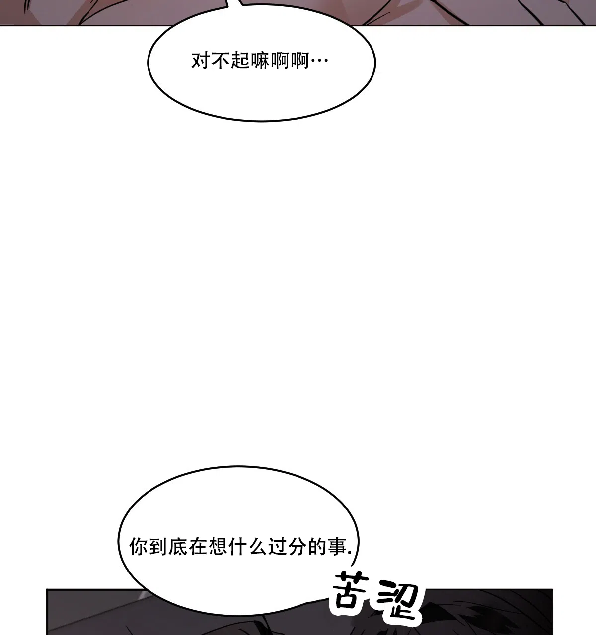 冷血动物 第165话 第35页