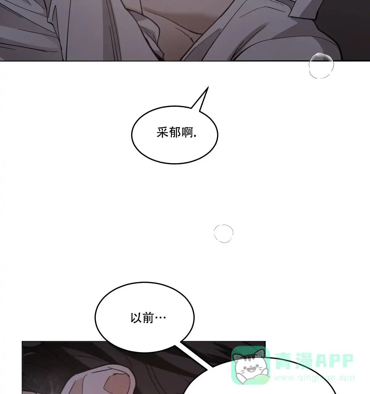 冷血动物 第165话 第16页