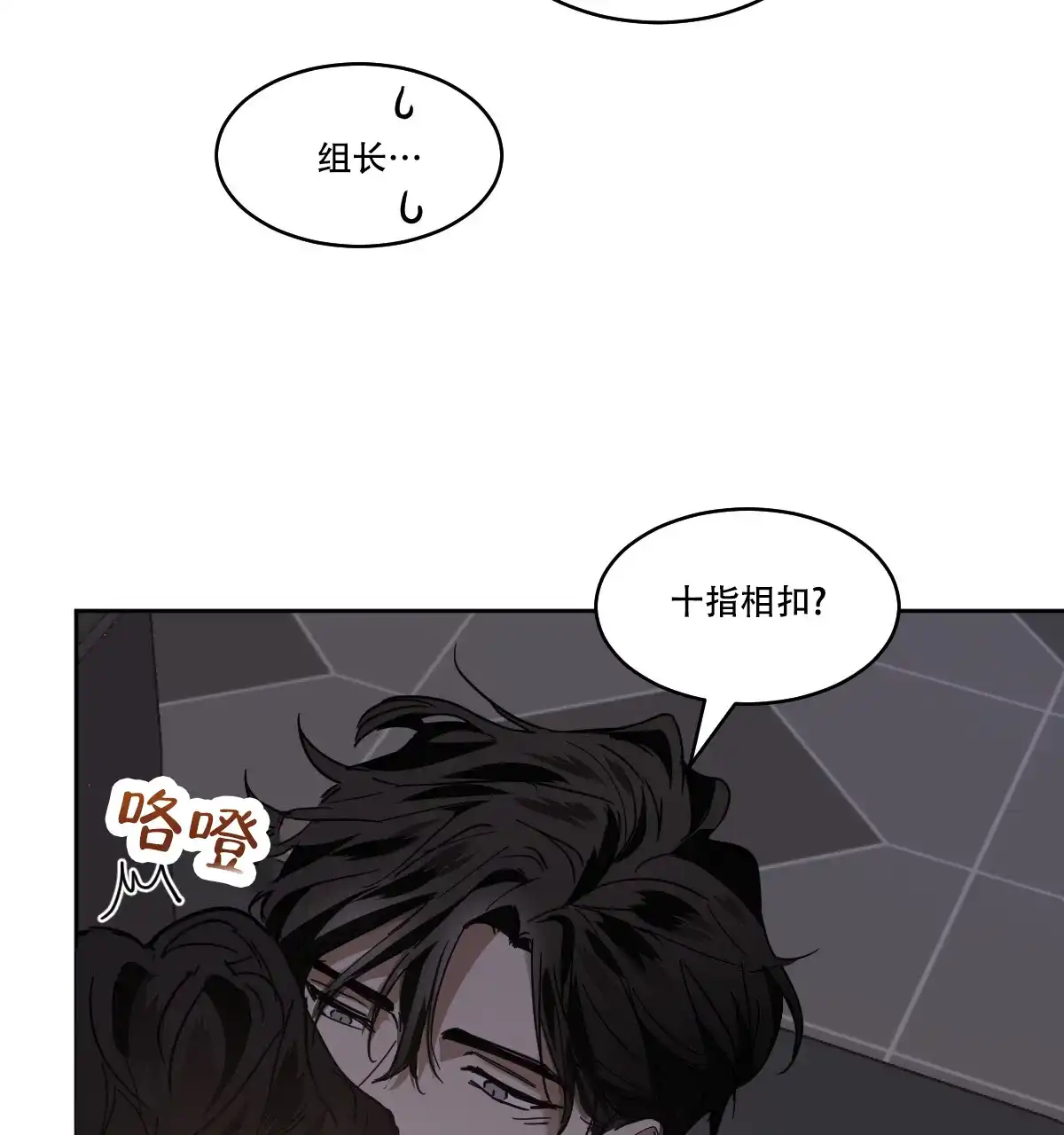 冷血动物 第165话 第23页