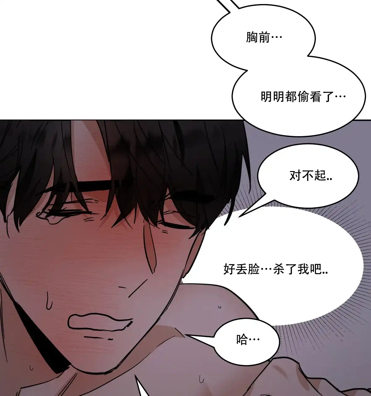 冷血动物 第165话 第34页