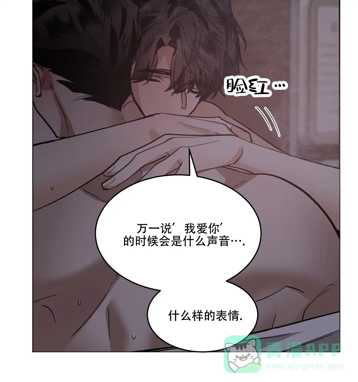 冷血动物 第166话 第21页
