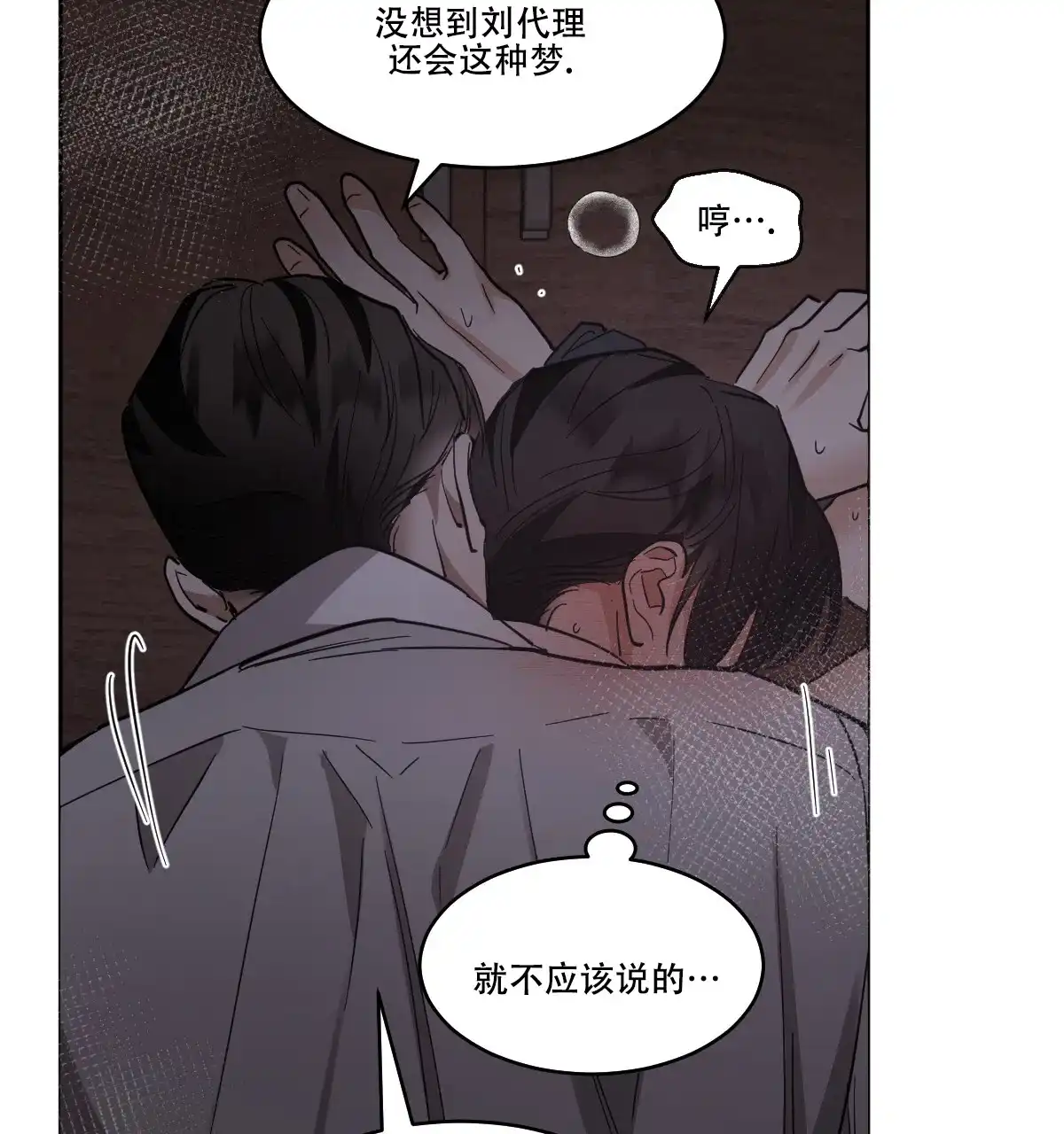 冷血动物 第166话 第12页