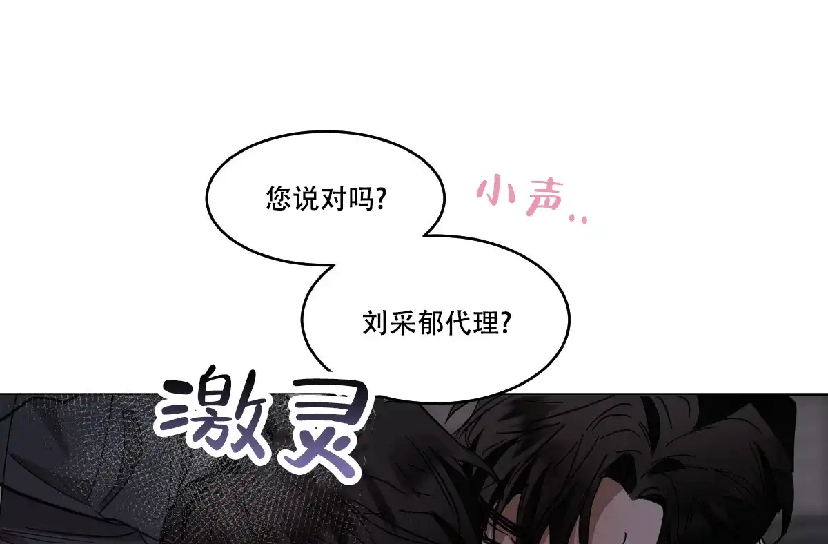 冷血动物 第166话 第10页