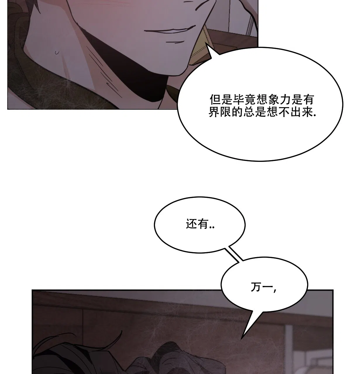 冷血动物 第166话 第20页