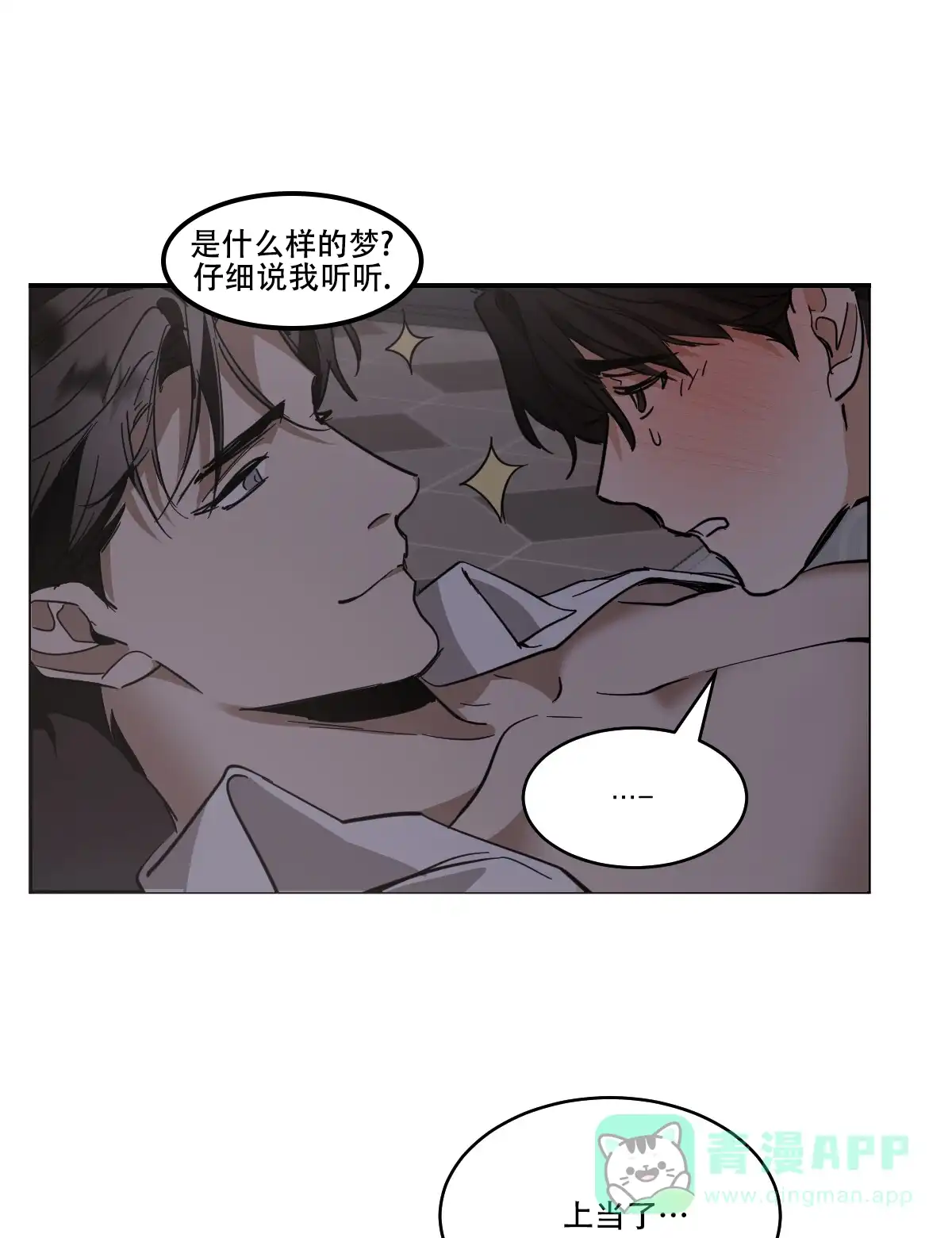 冷血动物 第166话 第1页