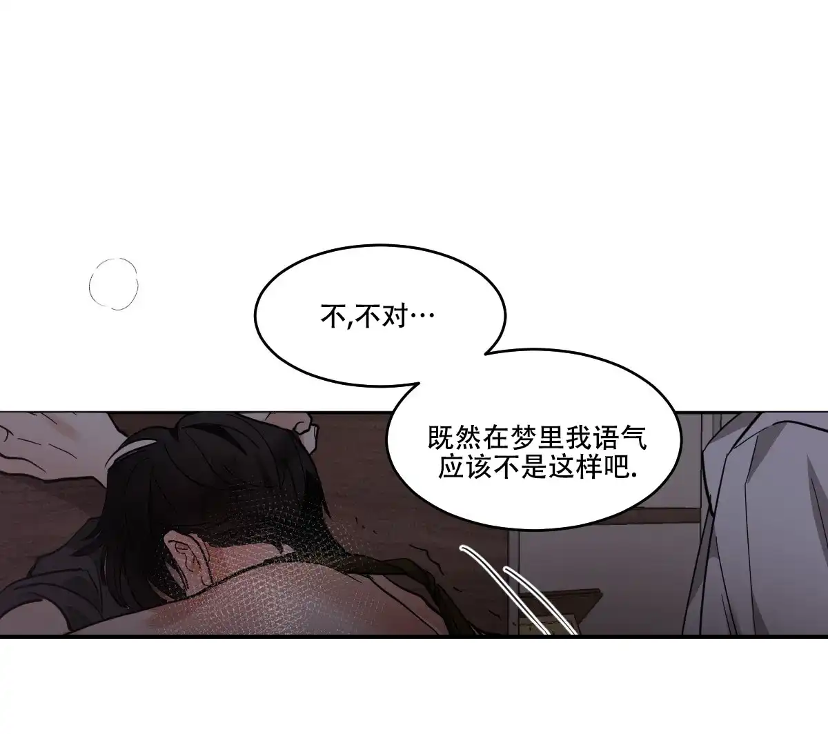 冷血动物 第166话 第9页