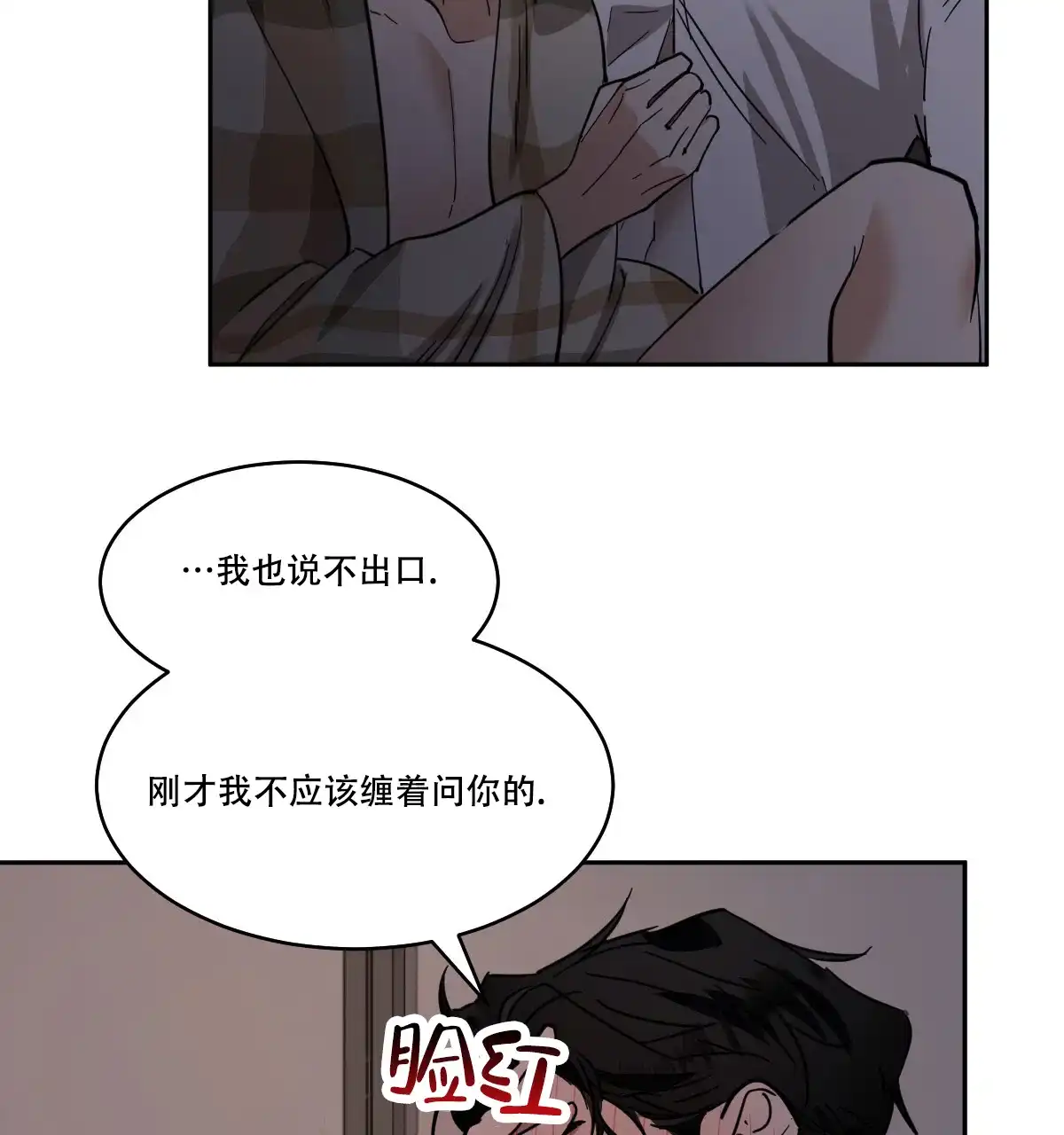 冷血动物 第166话 第37页