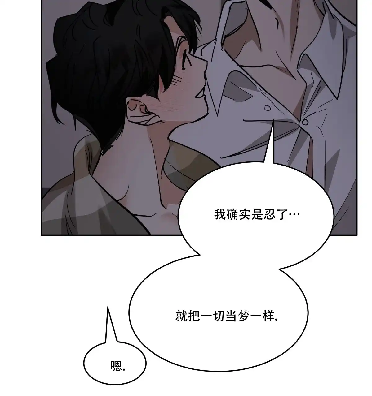 冷血动物 第166话 第40页