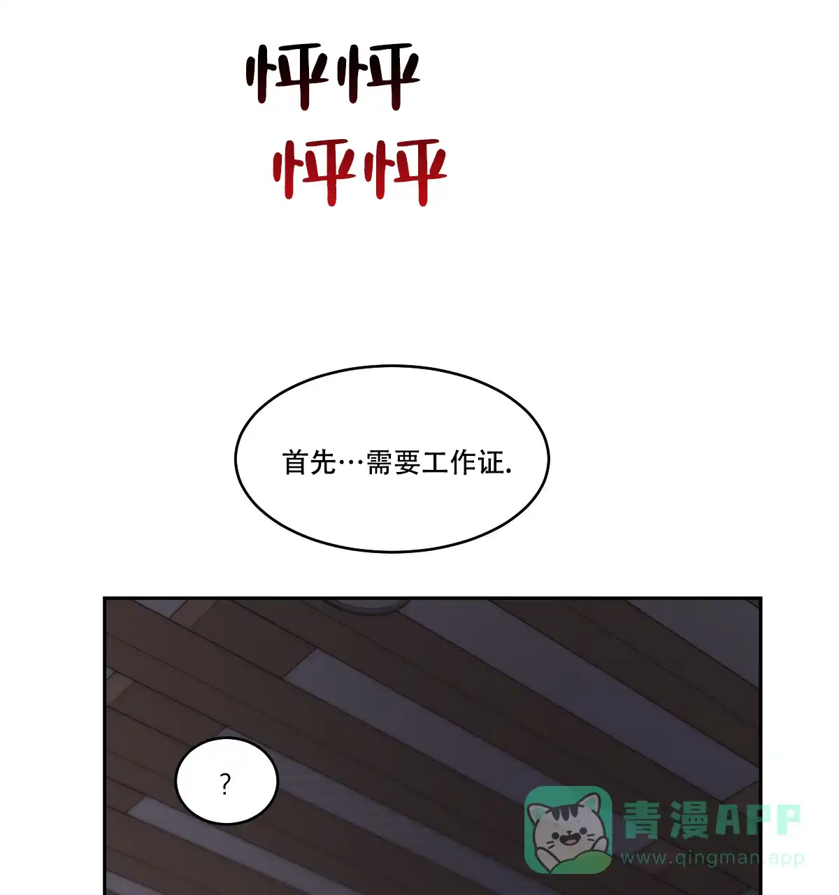 冷血动物 第166话 第41页