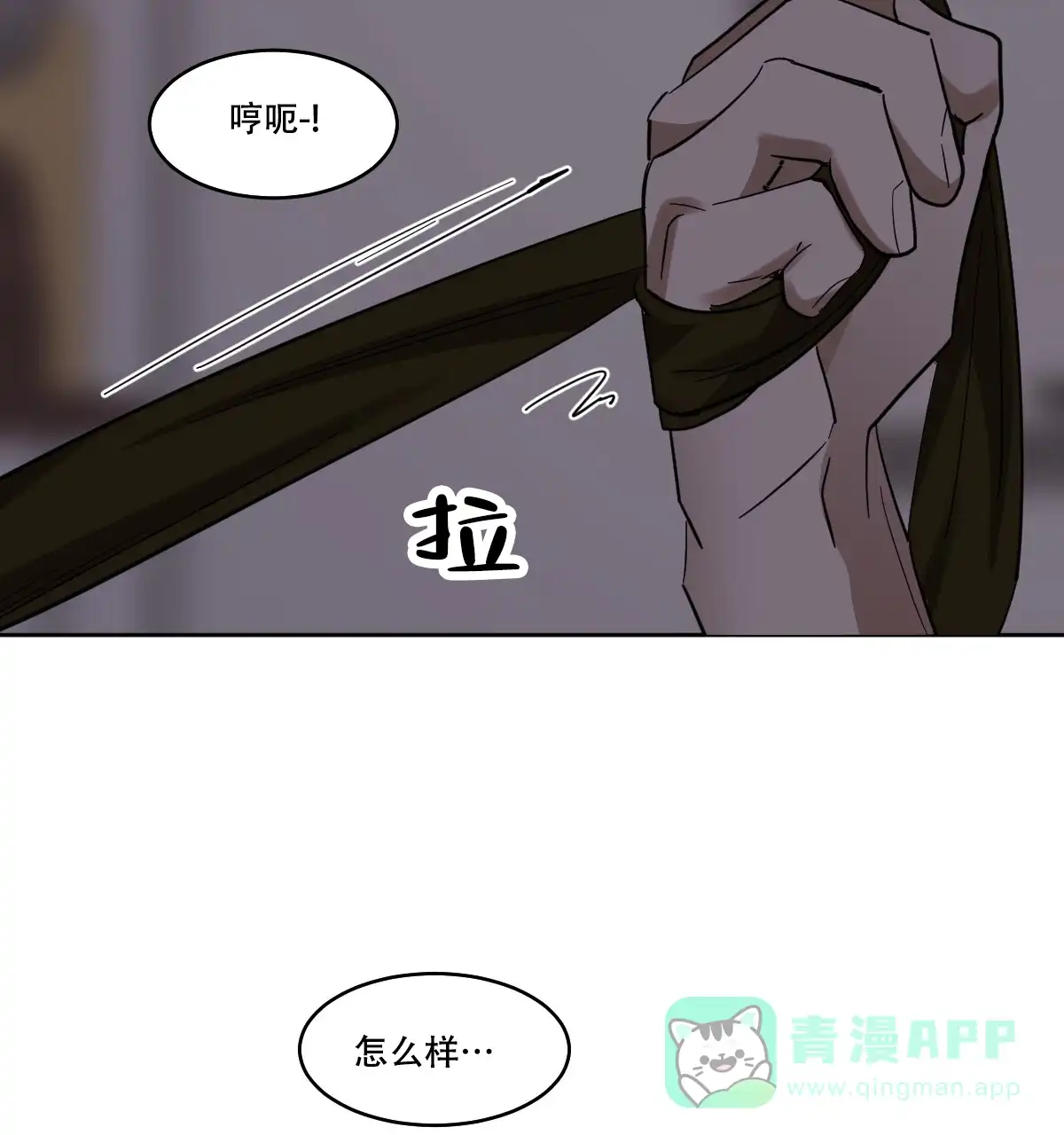 冷血动物 第166话 第6页