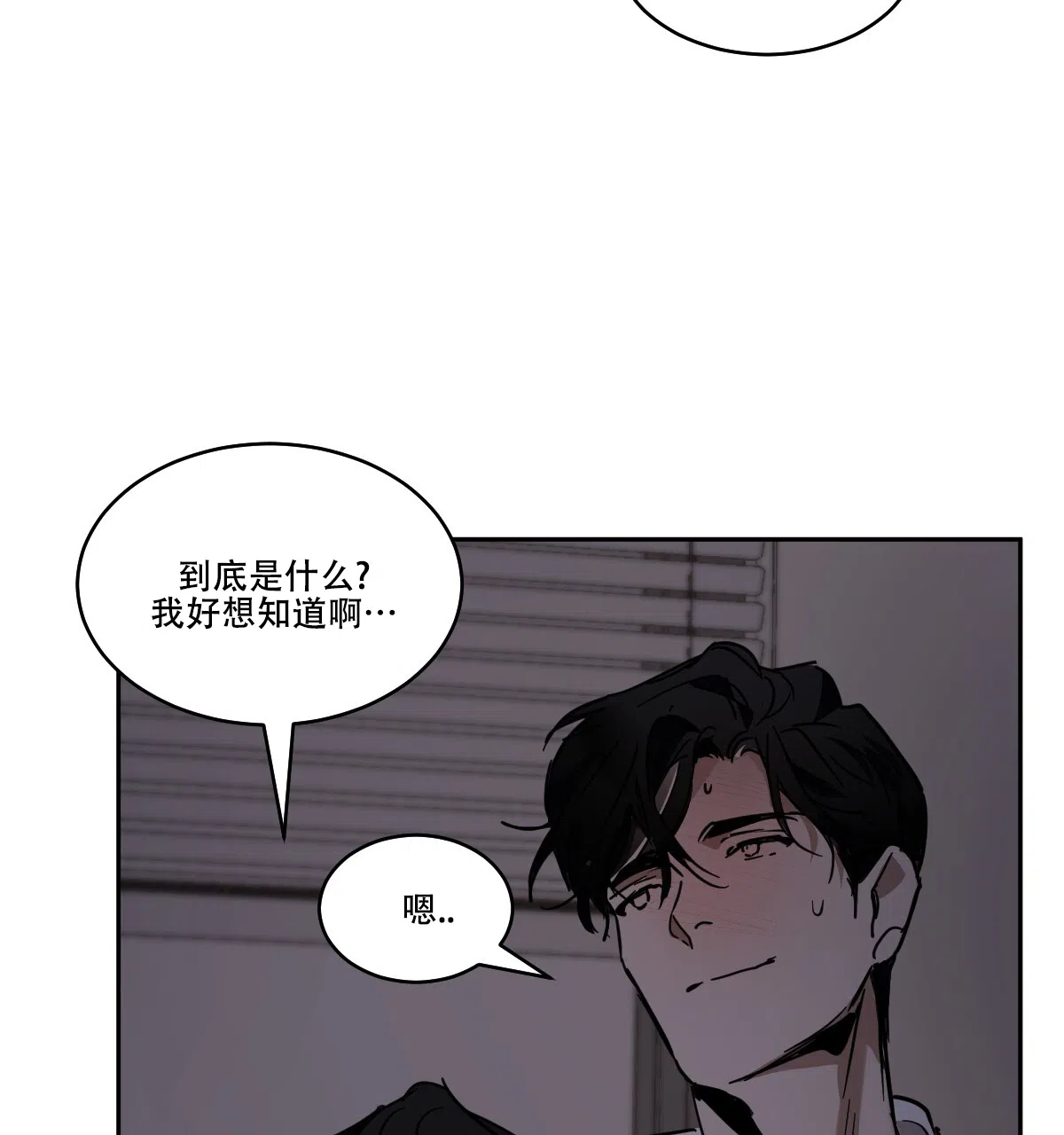 冷血动物 第166话 第39页