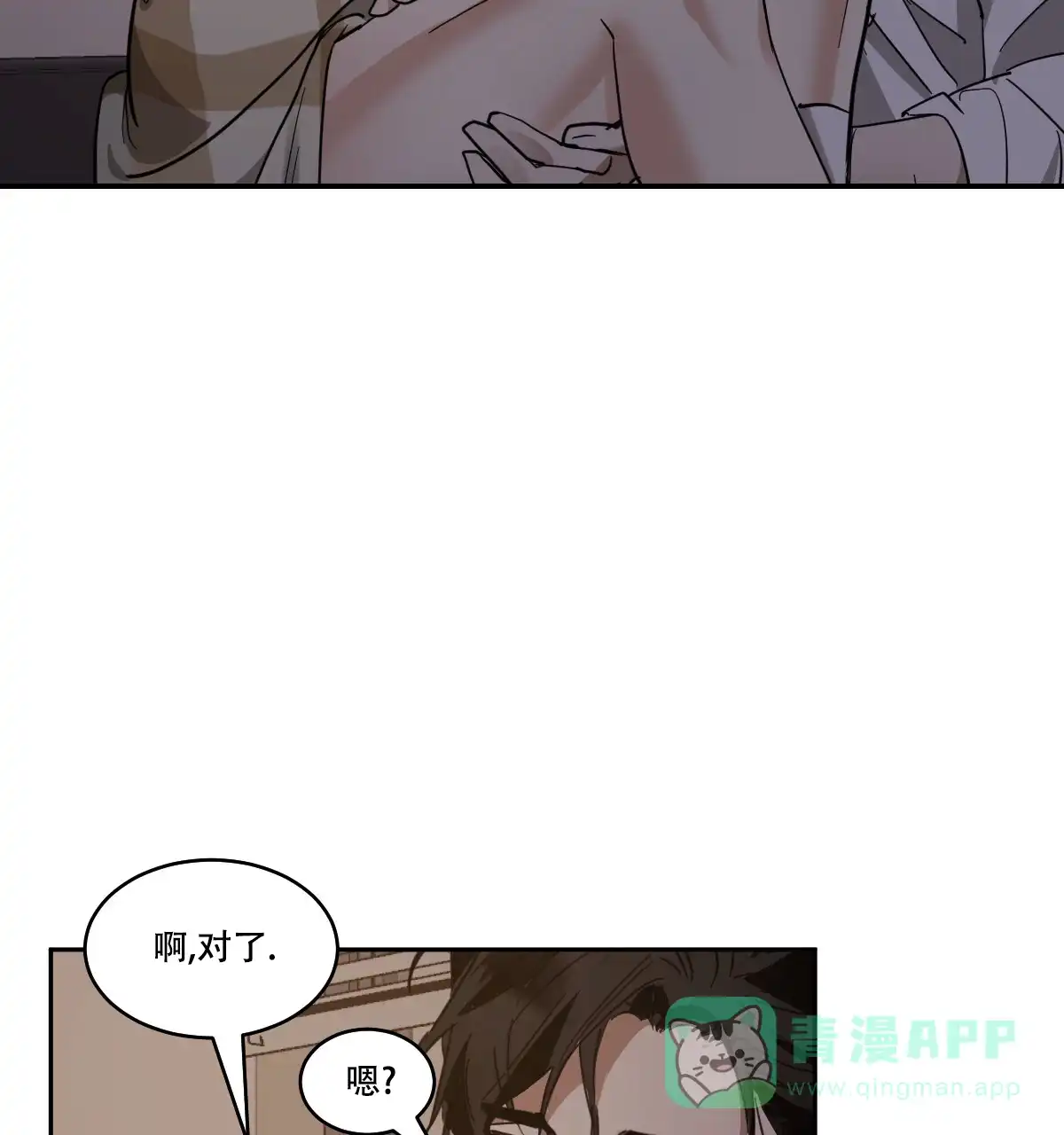 冷血动物 第166话 第31页