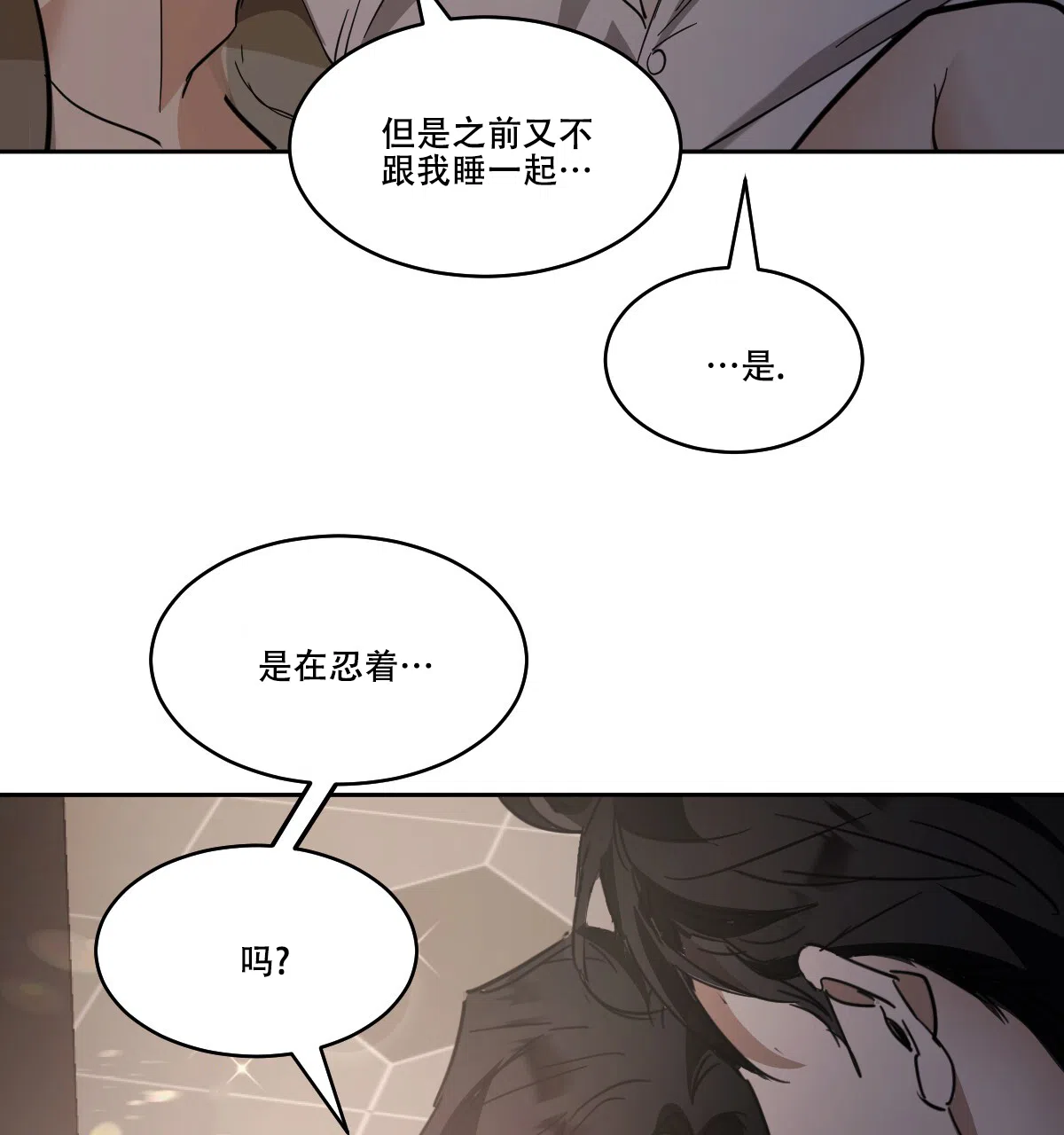 冷血动物 第166话 第34页