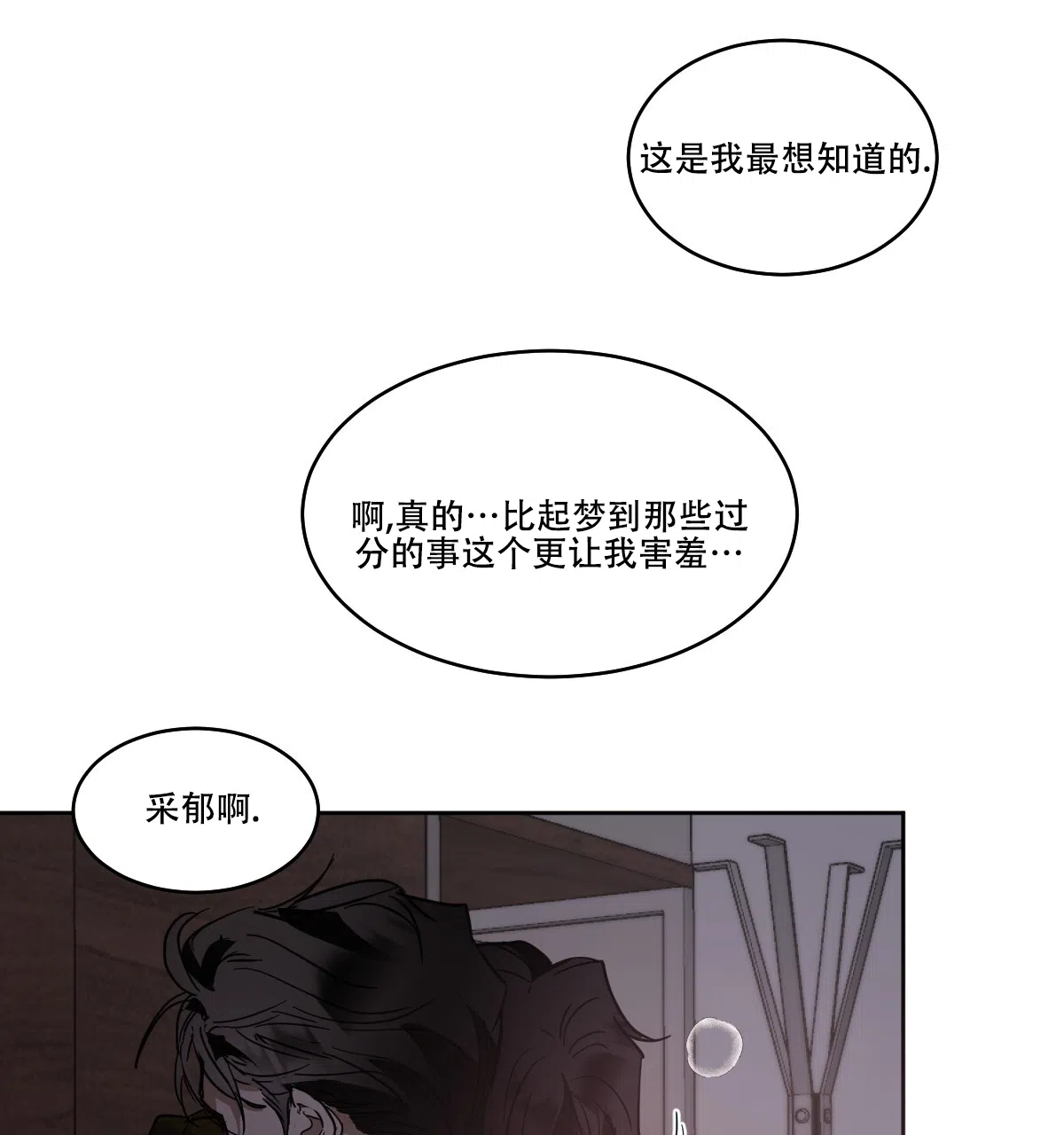 冷血动物 第166话 第22页