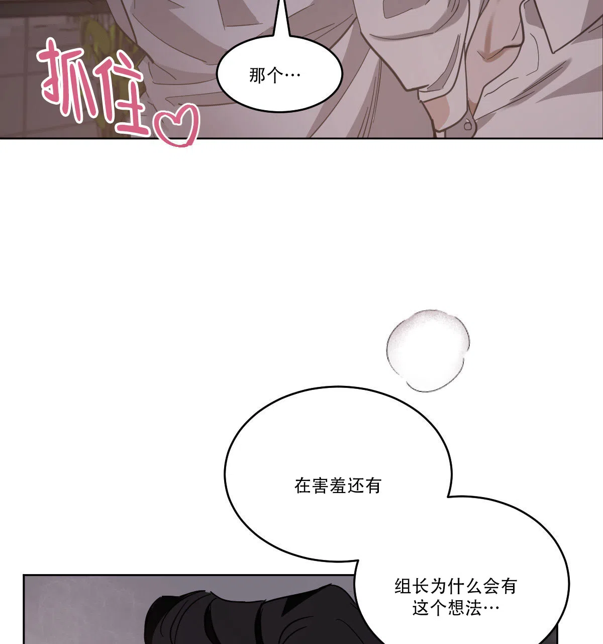 冷血动物 第167话 第8页