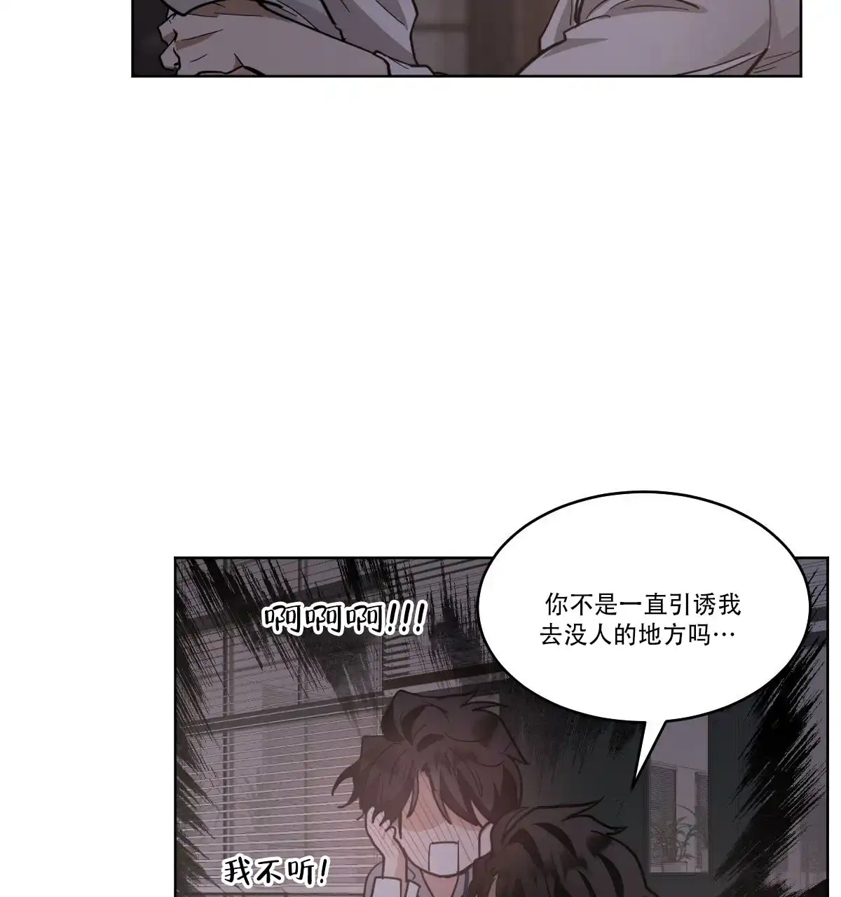冷血动物 第167话 第18页