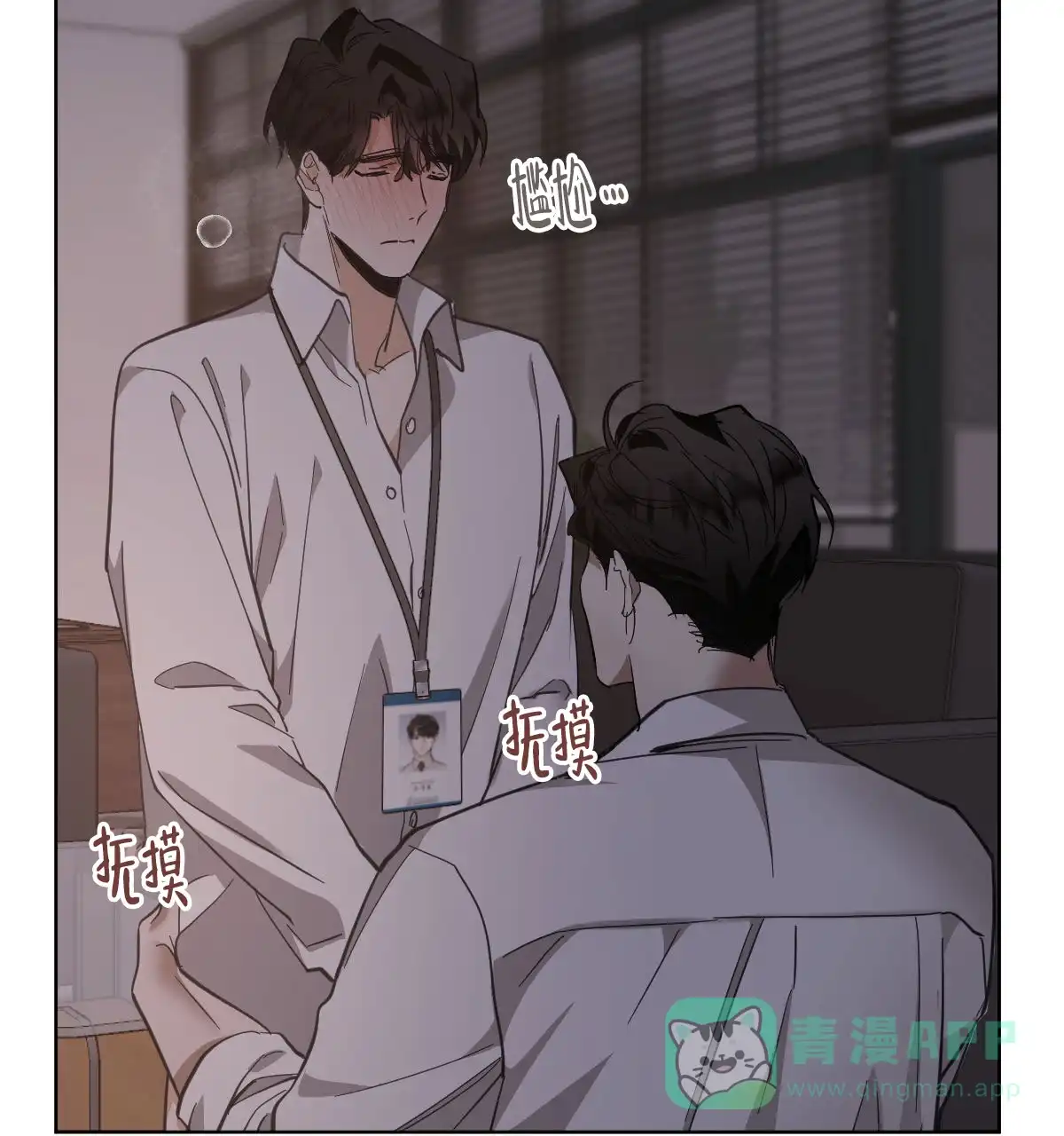 冷血动物 第167话 第6页
