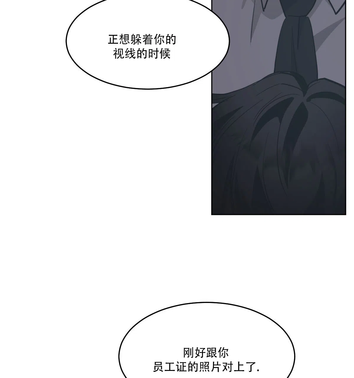 冷血动物 第167话 第23页