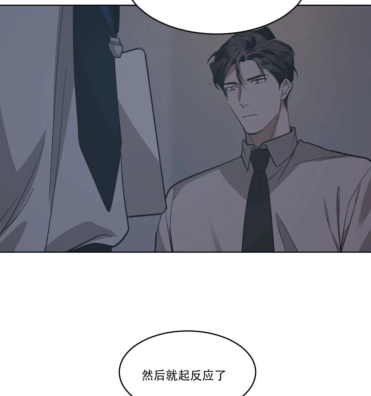 冷血动物 第167话 第24页
