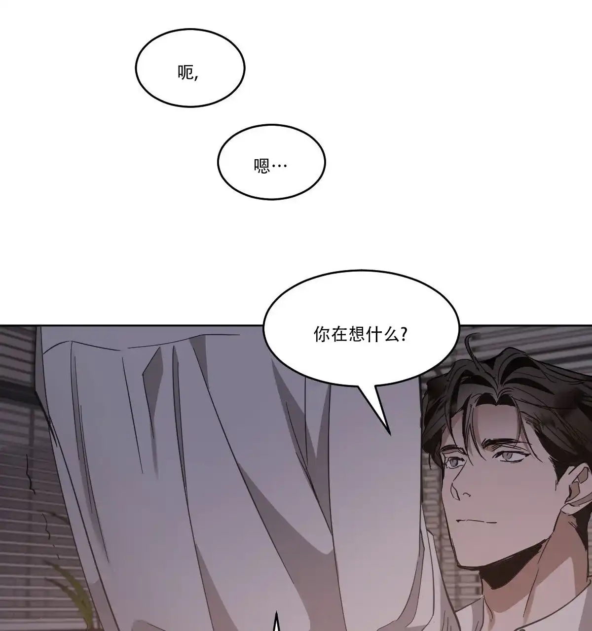 冷血动物 第167话 第7页