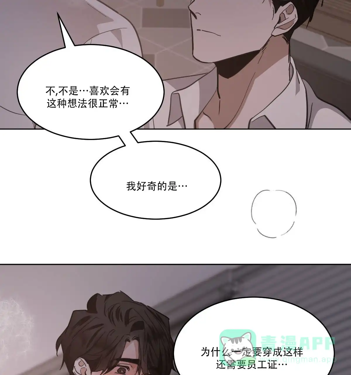 冷血动物 第167话 第11页