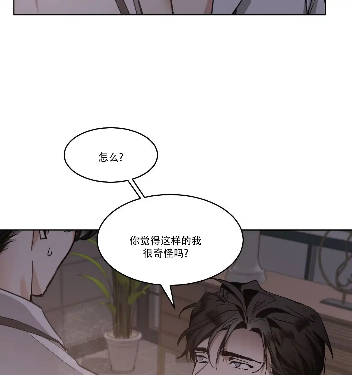 冷血动物 第167话 第10页