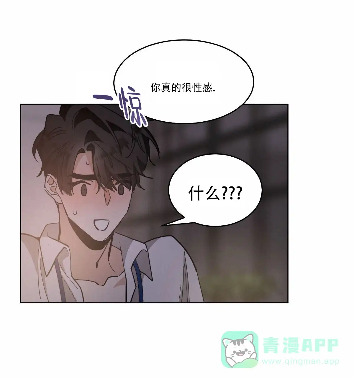 冷血动物 第167话 第16页