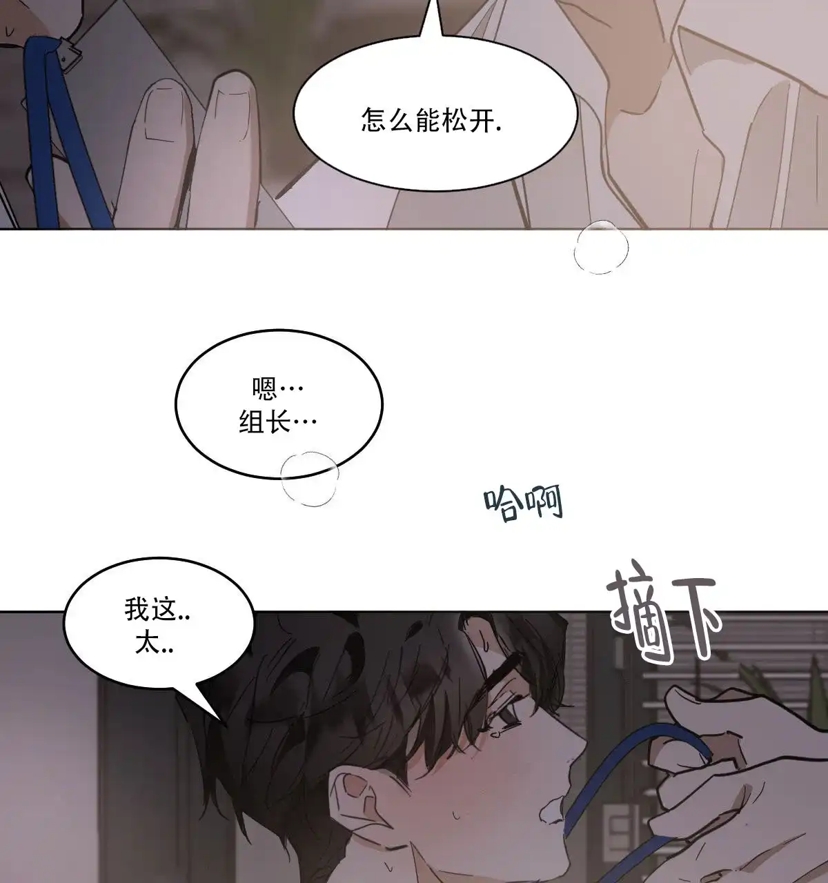 冷血动物 第168话 第18页