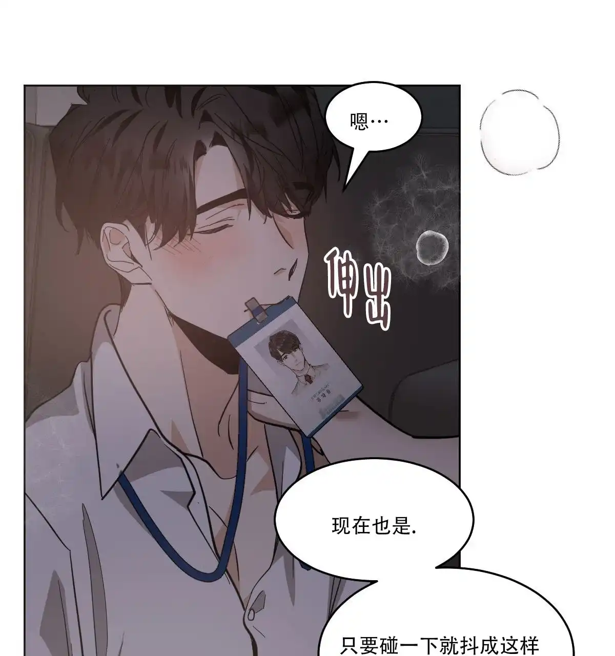 冷血动物 第168话 第8页