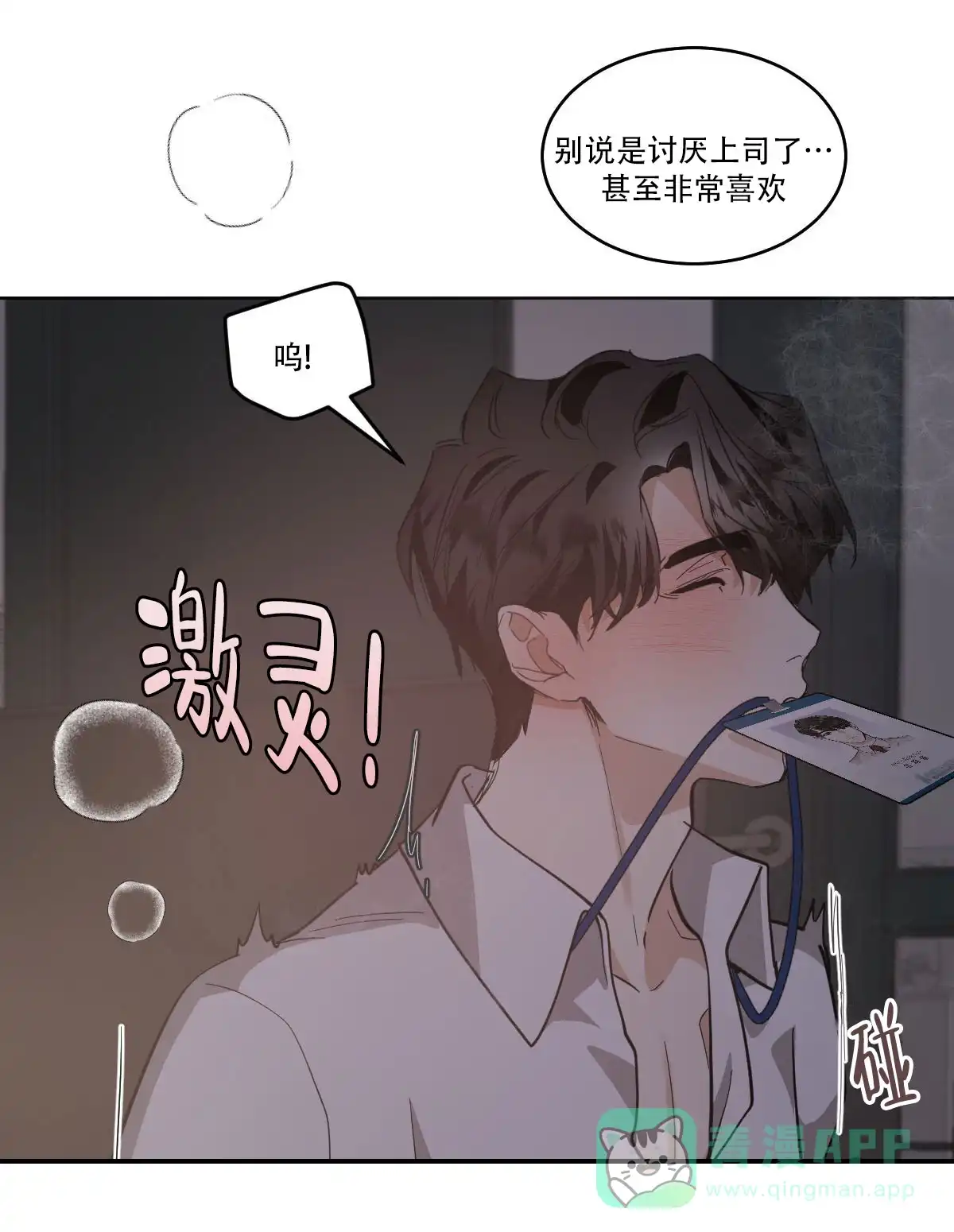 冷血动物 第168话 第11页