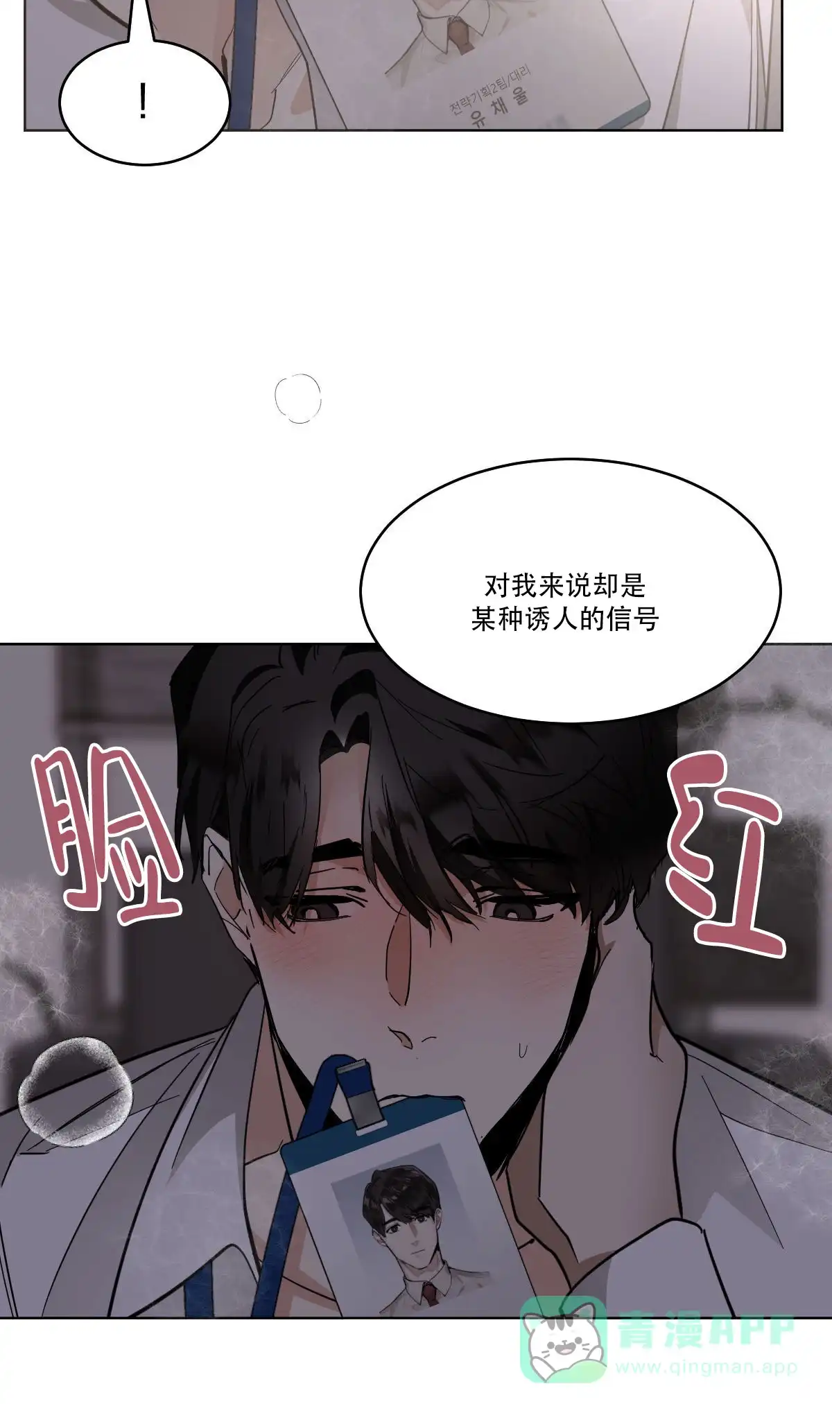 冷血动物 第168话 第6页