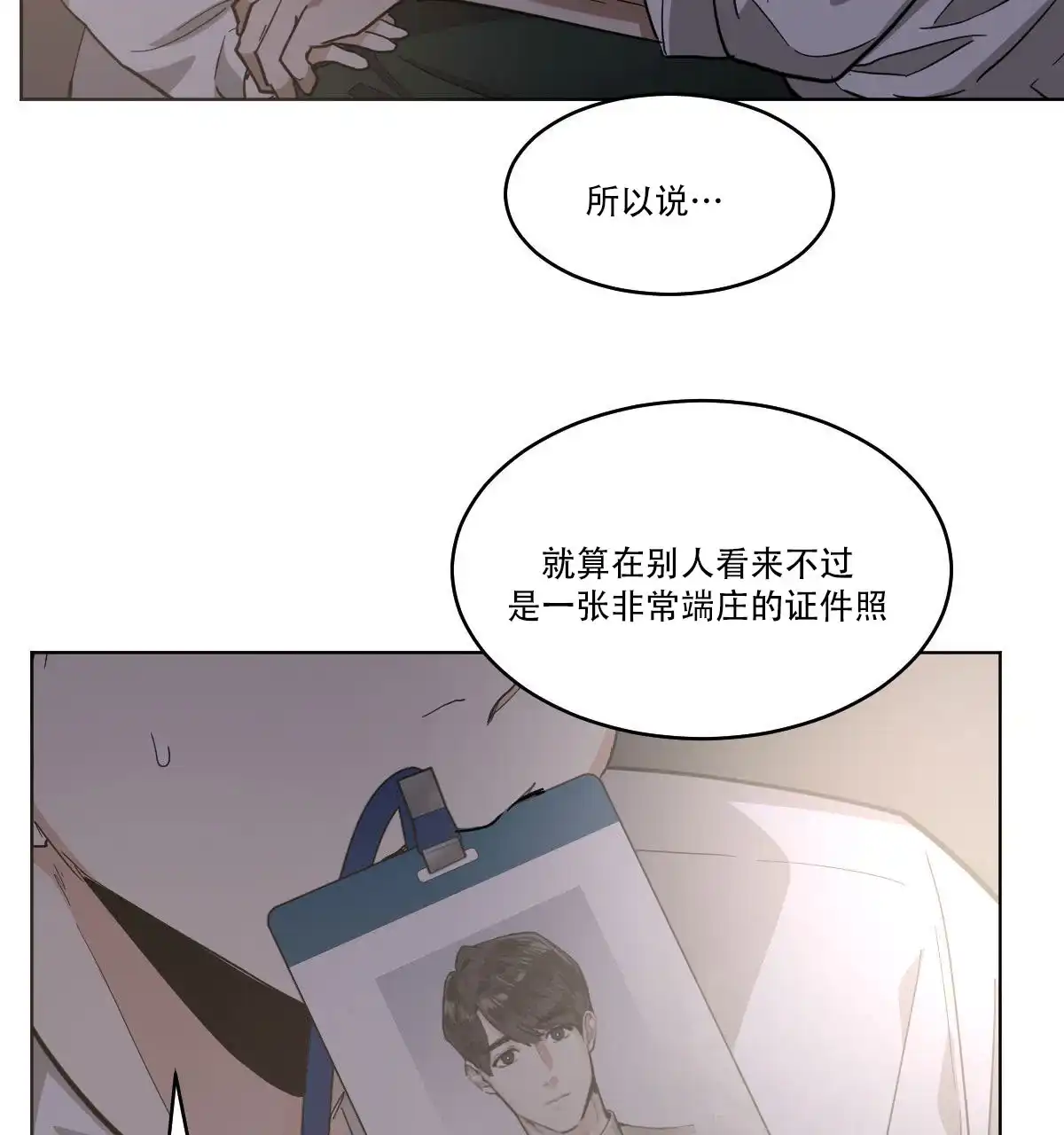 冷血动物 第168话 第5页